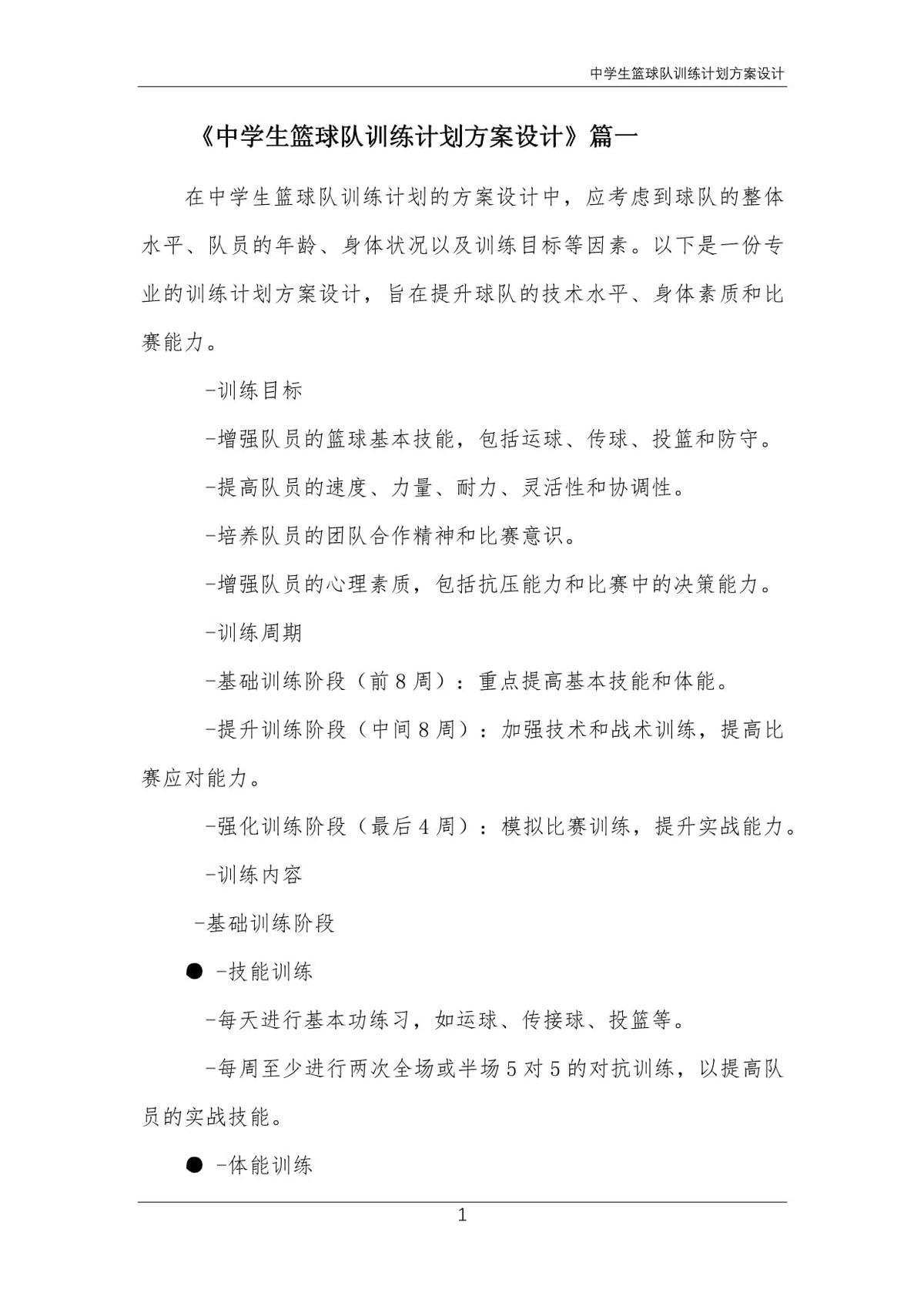 初中篮球训练计划方案设计图
